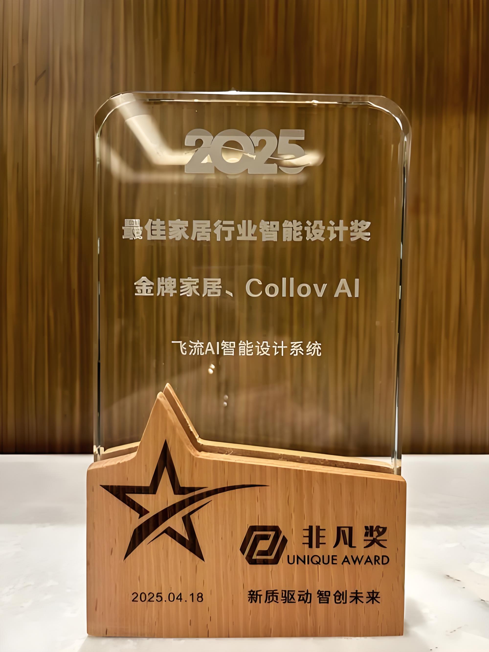 最佳家居行业智能设计奖.jpg